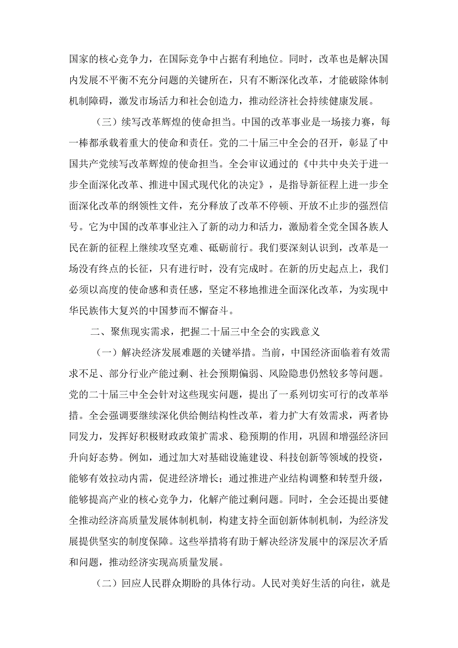 主题党课： 深学全会精神凝聚奋进力量勇担时代使命共谱发展新篇.docx_第3页