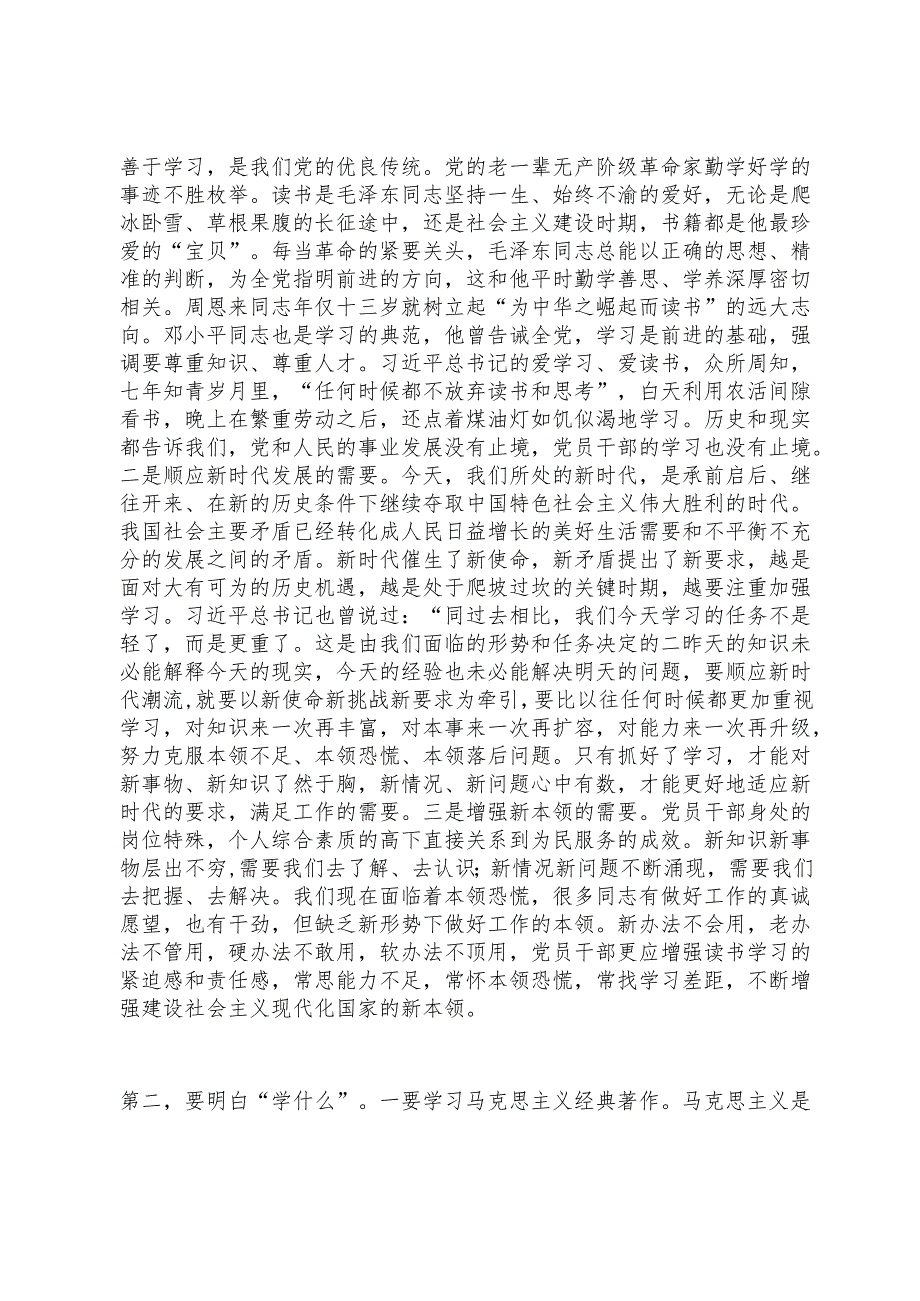 党校培训主体班讲话.docx_第2页