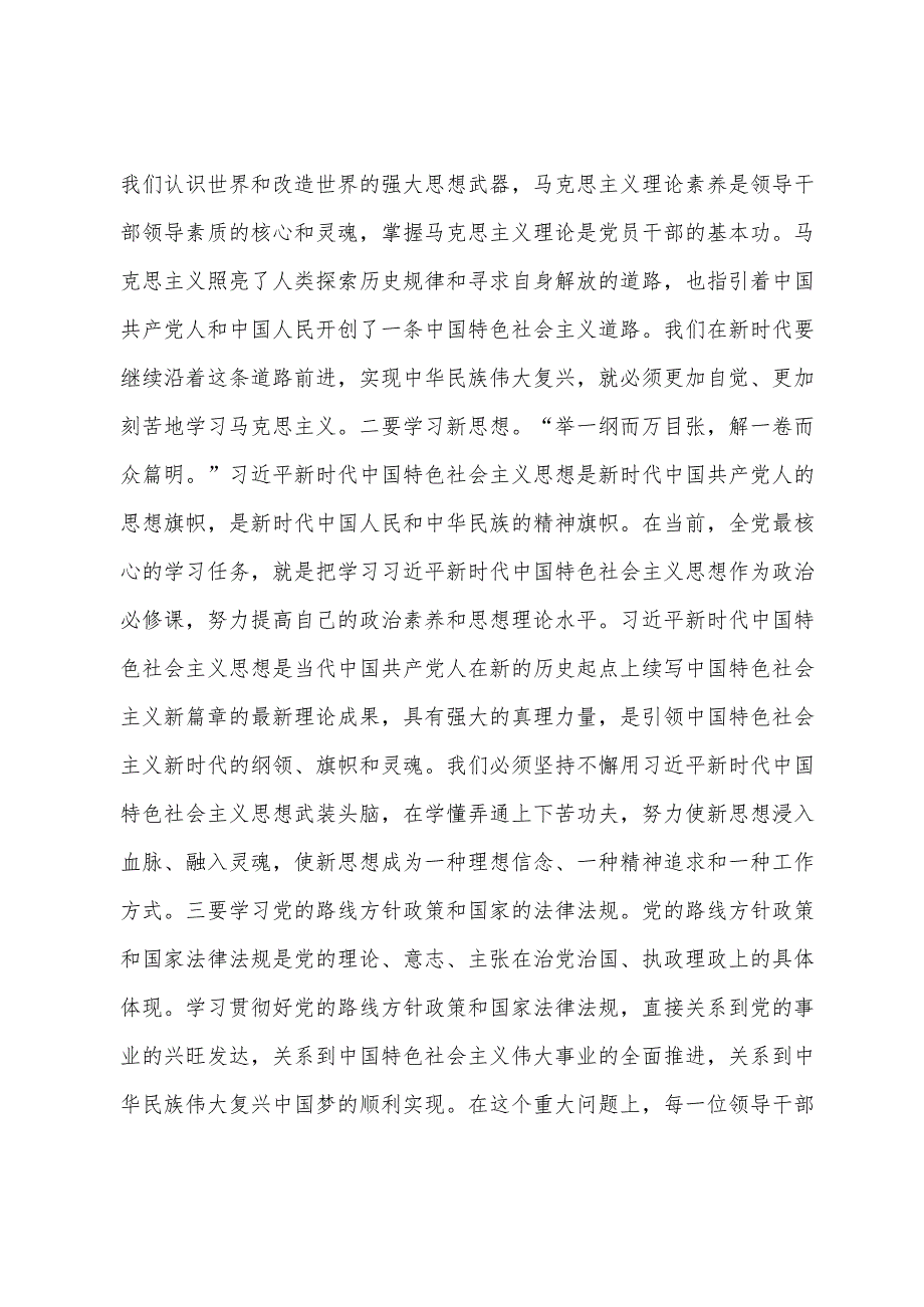 党校培训主体班讲话.docx_第3页