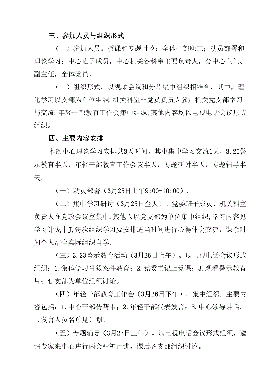 中心组及党支部2025年第一季度理论学习计划学习方案 六篇.docx_第2页