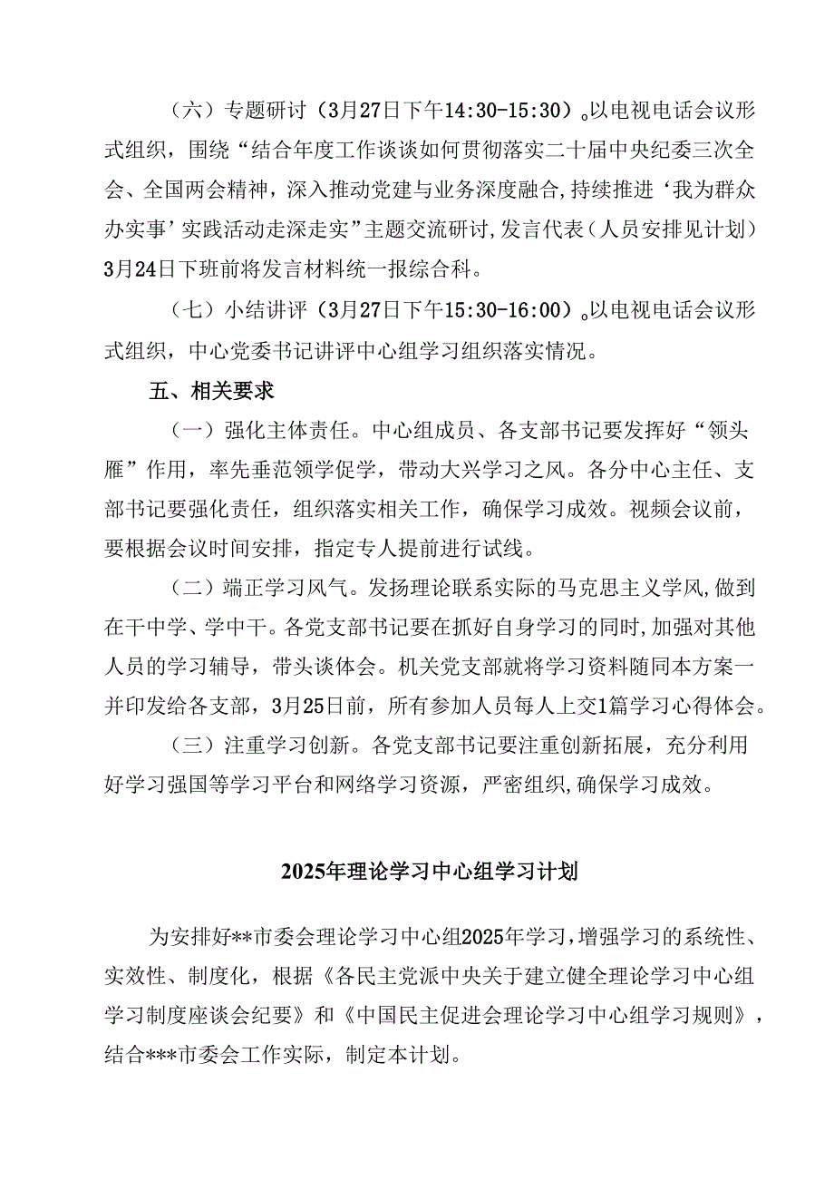 中心组及党支部2025年第一季度理论学习计划学习方案 六篇.docx_第3页