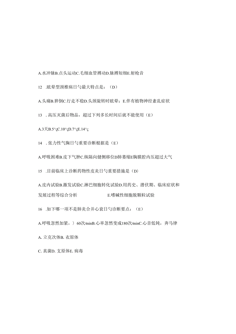 2025三基三严考试题题库（附含答案）.docx_第3页