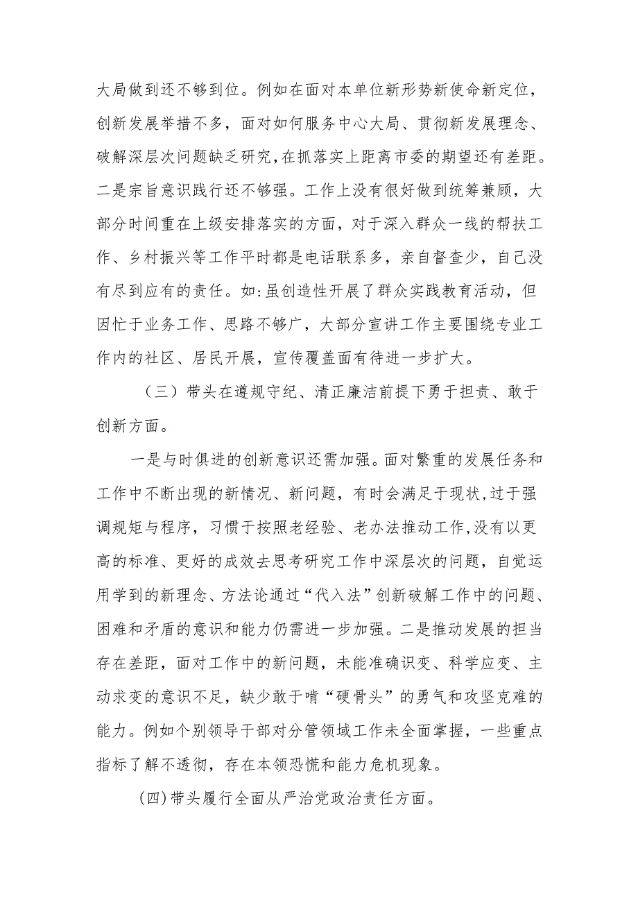最新2024民主生活领导班子检查材料（“四个带头”）可编辑文档.docx_第2页