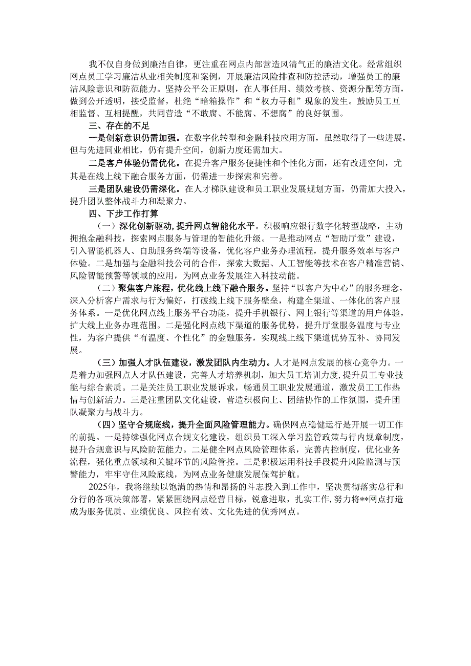 领导干部2024述责述廉报告.docx_第2页
