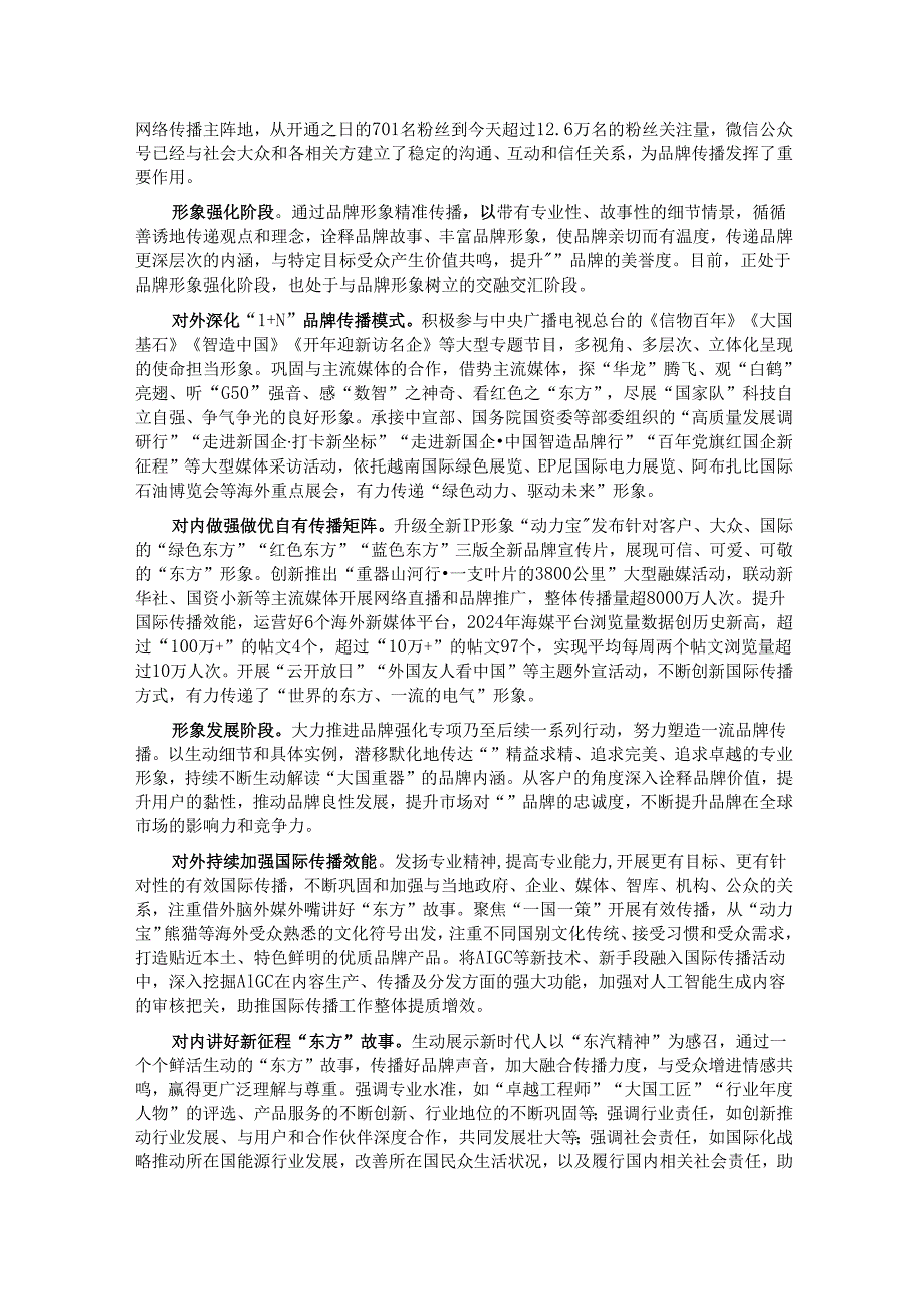 经验交流：构建“235”品牌传播体系 赋能世界一流企业建设.docx_第2页