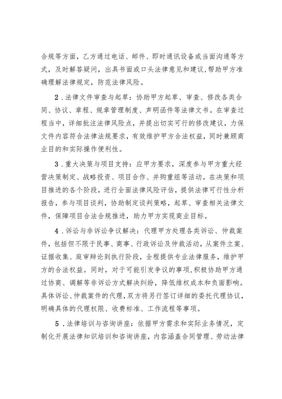 法律服务合同模版.docx_第2页