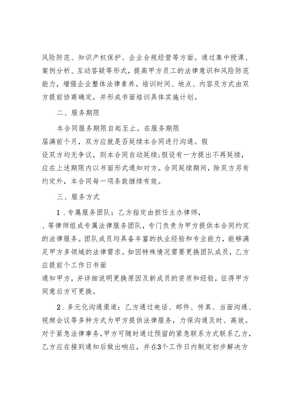 法律服务合同模版.docx_第3页