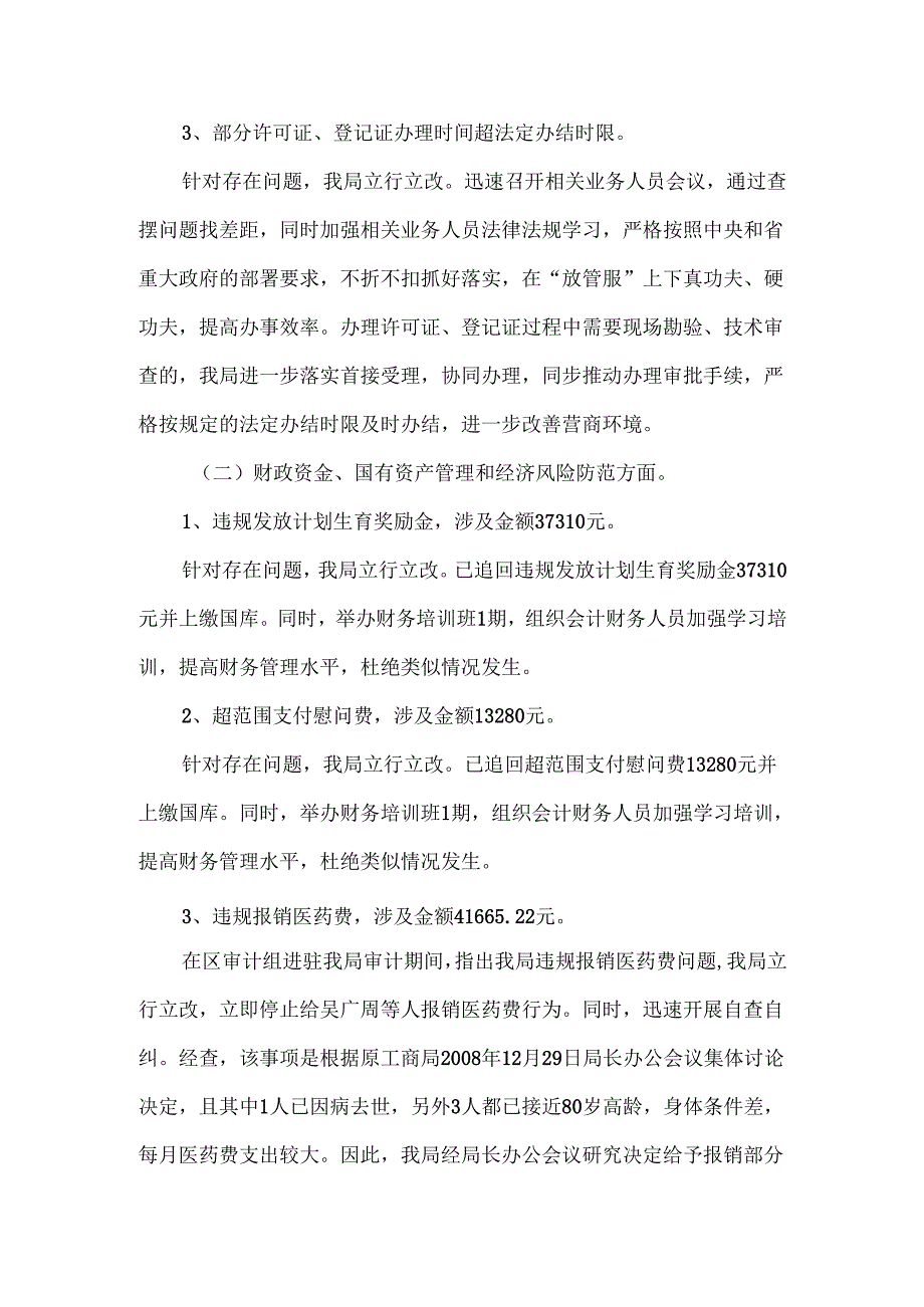 关于揭阳市揭东区市场监督管理局经济责任审计整改情况的报告.docx_第2页