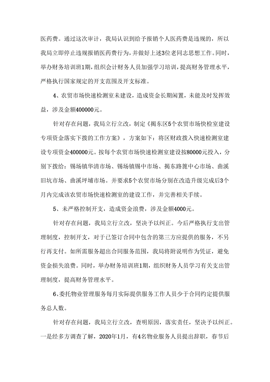 关于揭阳市揭东区市场监督管理局经济责任审计整改情况的报告.docx_第3页