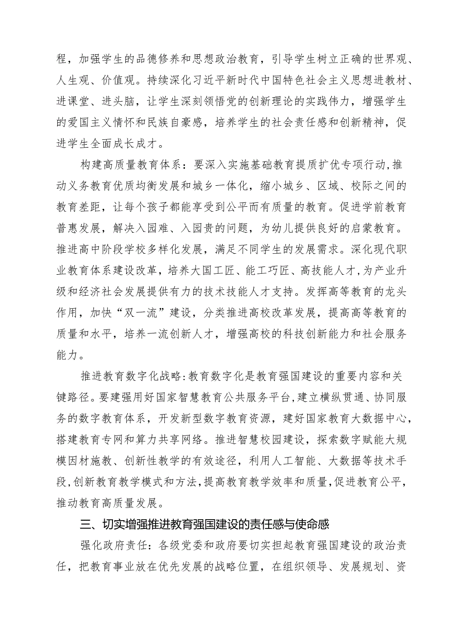 5篇 学习《教育强国建设规划纲要（20242035年）》心得体会（最新版）.docx_第2页