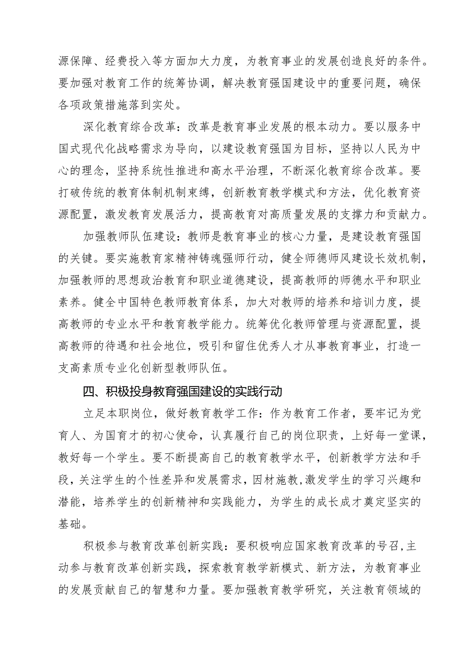 5篇 学习《教育强国建设规划纲要（20242035年）》心得体会（最新版）.docx_第3页
