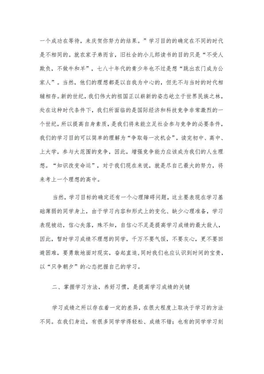 初二关于学习的演讲稿（3篇）.docx_第2页