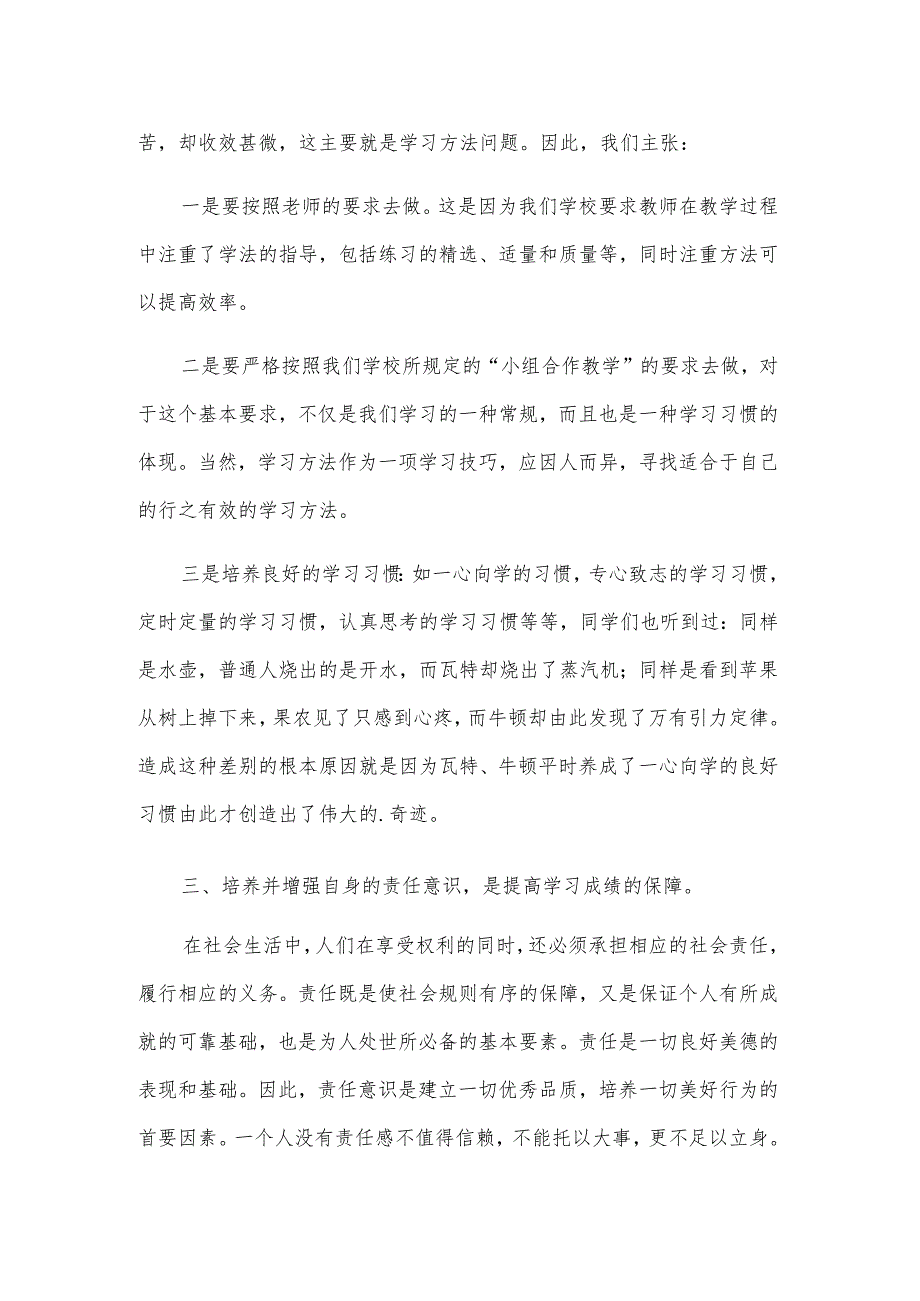 初二关于学习的演讲稿（3篇）.docx_第3页