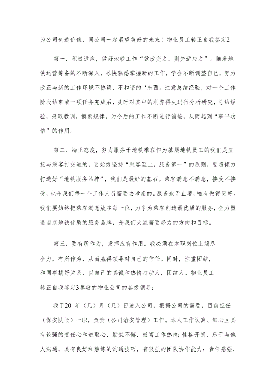 物业员工转正自我鉴定.docx_第2页