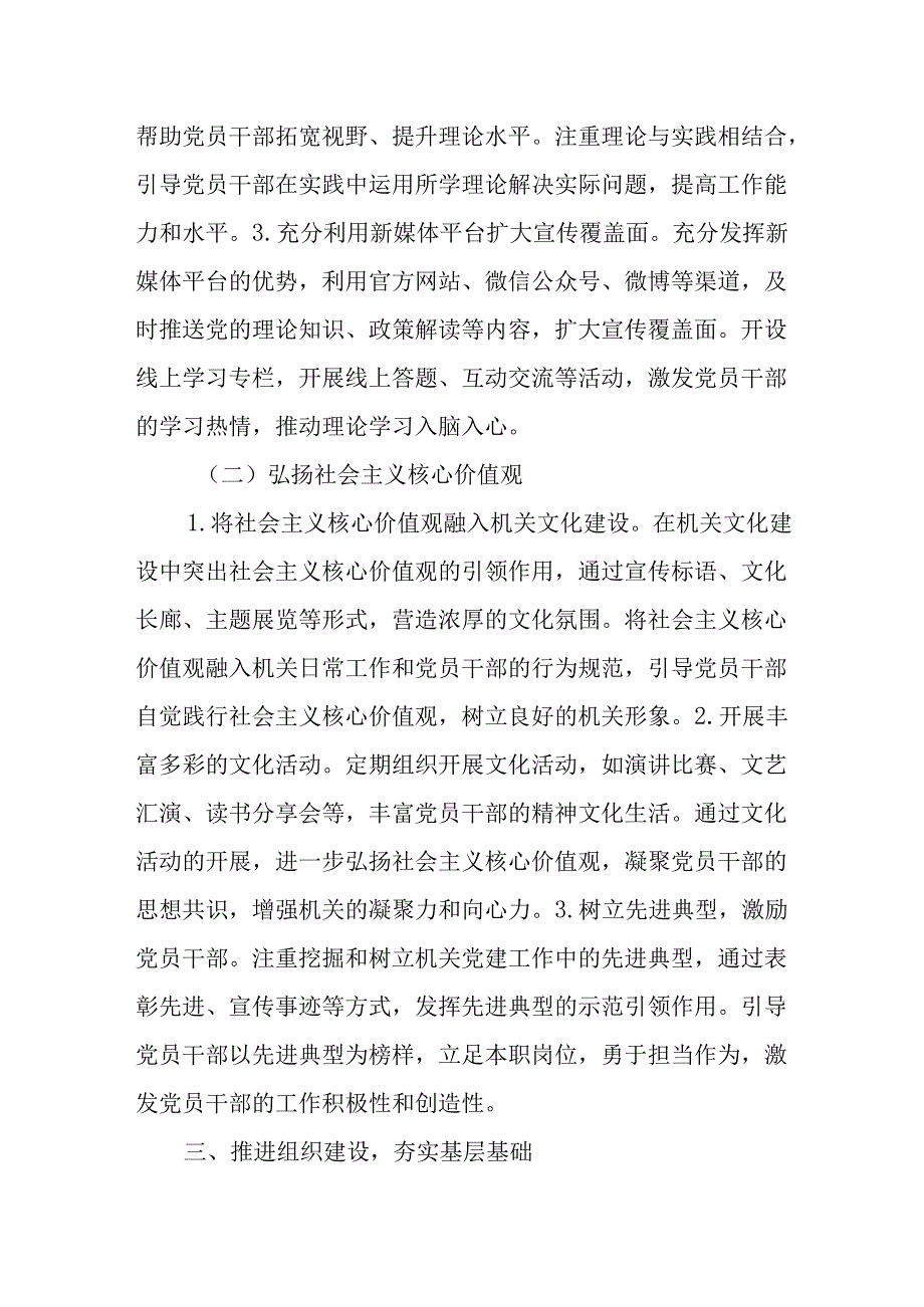 （10篇）2025直机关党建工作要点.docx_第3页