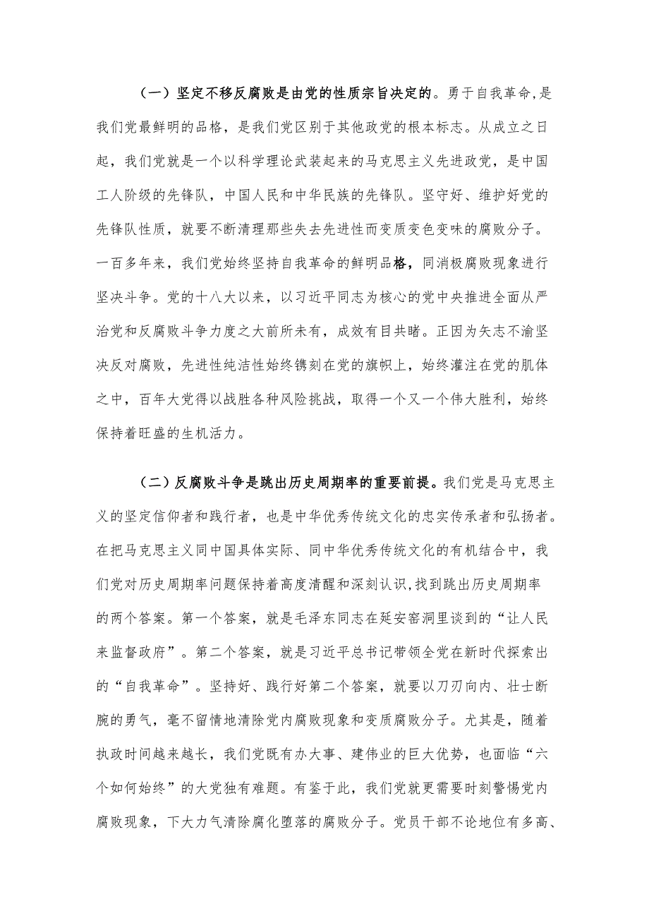 廉政党课讲稿：学习贯彻二十中央纪委四次全会精神 推进全市纪检监察工作高质量发展.docx_第2页