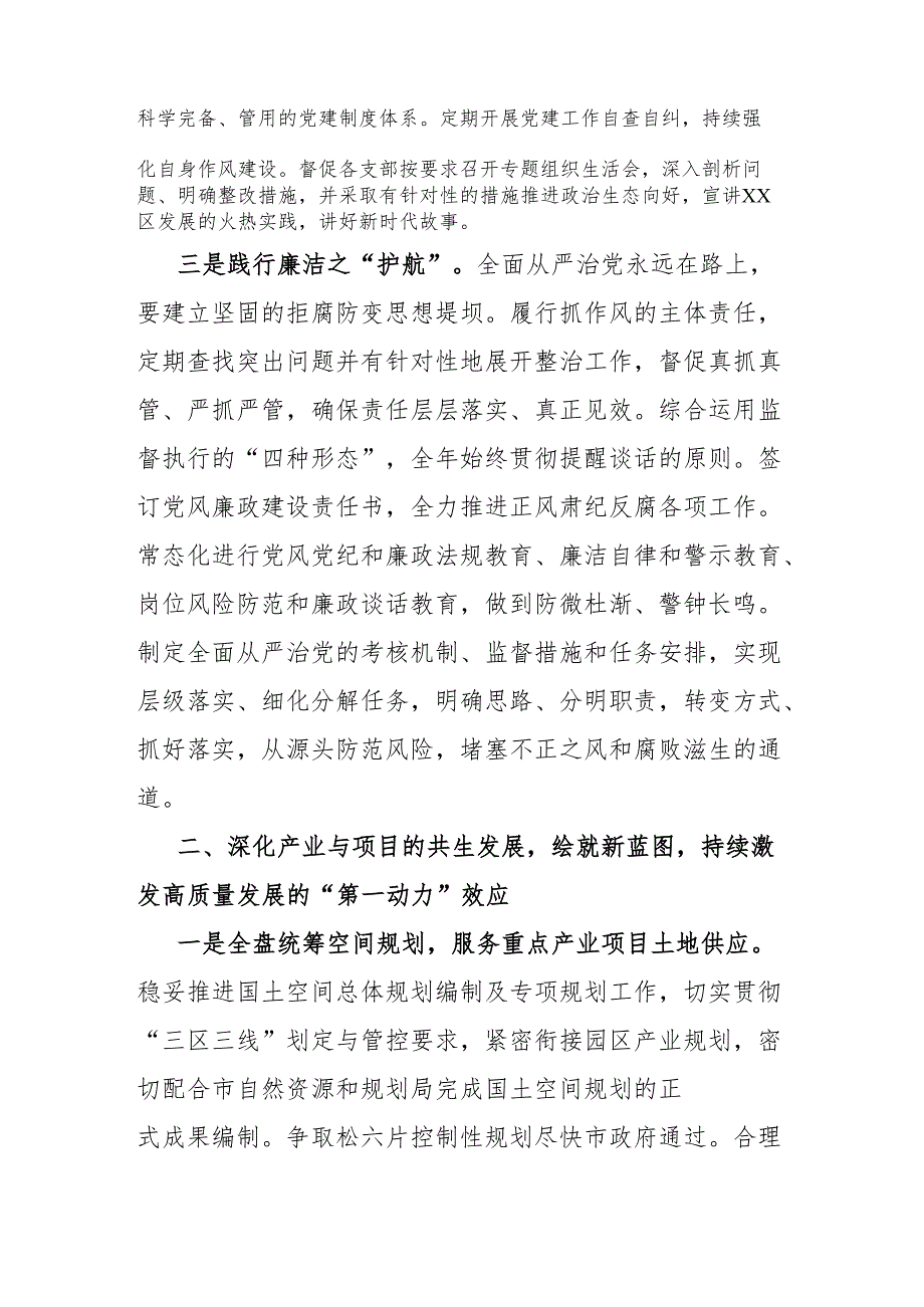 高质量发展工作推进会表态发言.docx_第2页