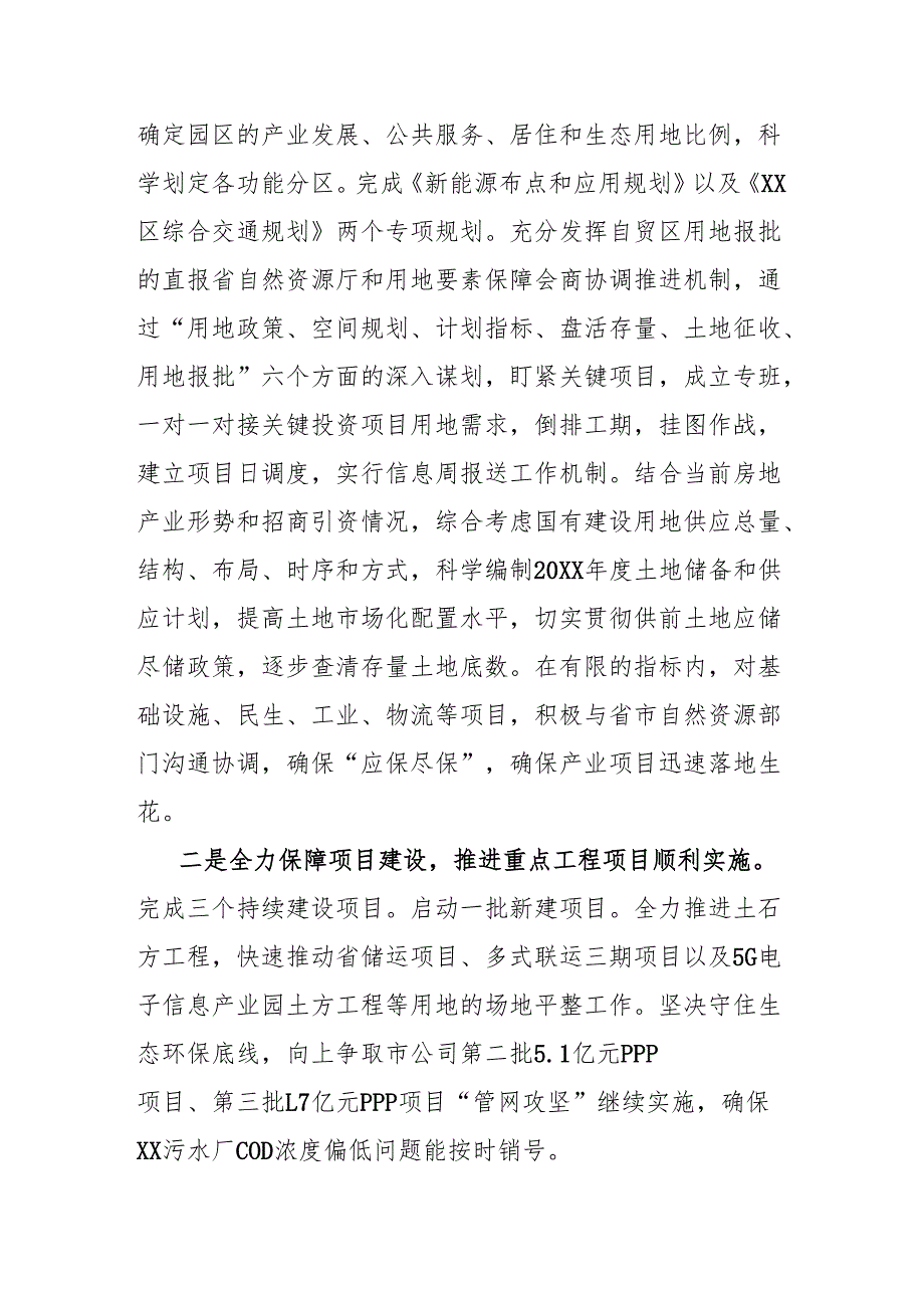 高质量发展工作推进会表态发言.docx_第3页