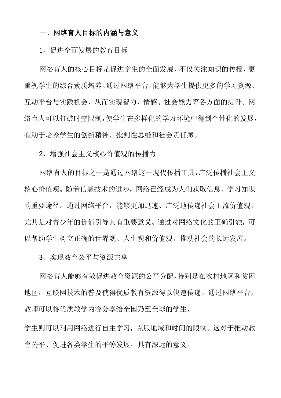 协同共治推动网络育人新模式与实践路径.docx_第2页