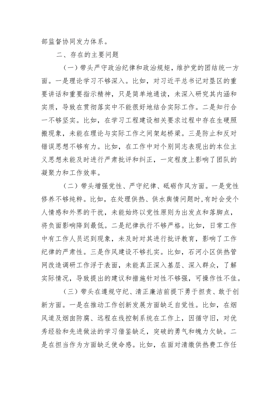 2024民主生活会个人发言提纲（5篇）.docx_第2页
