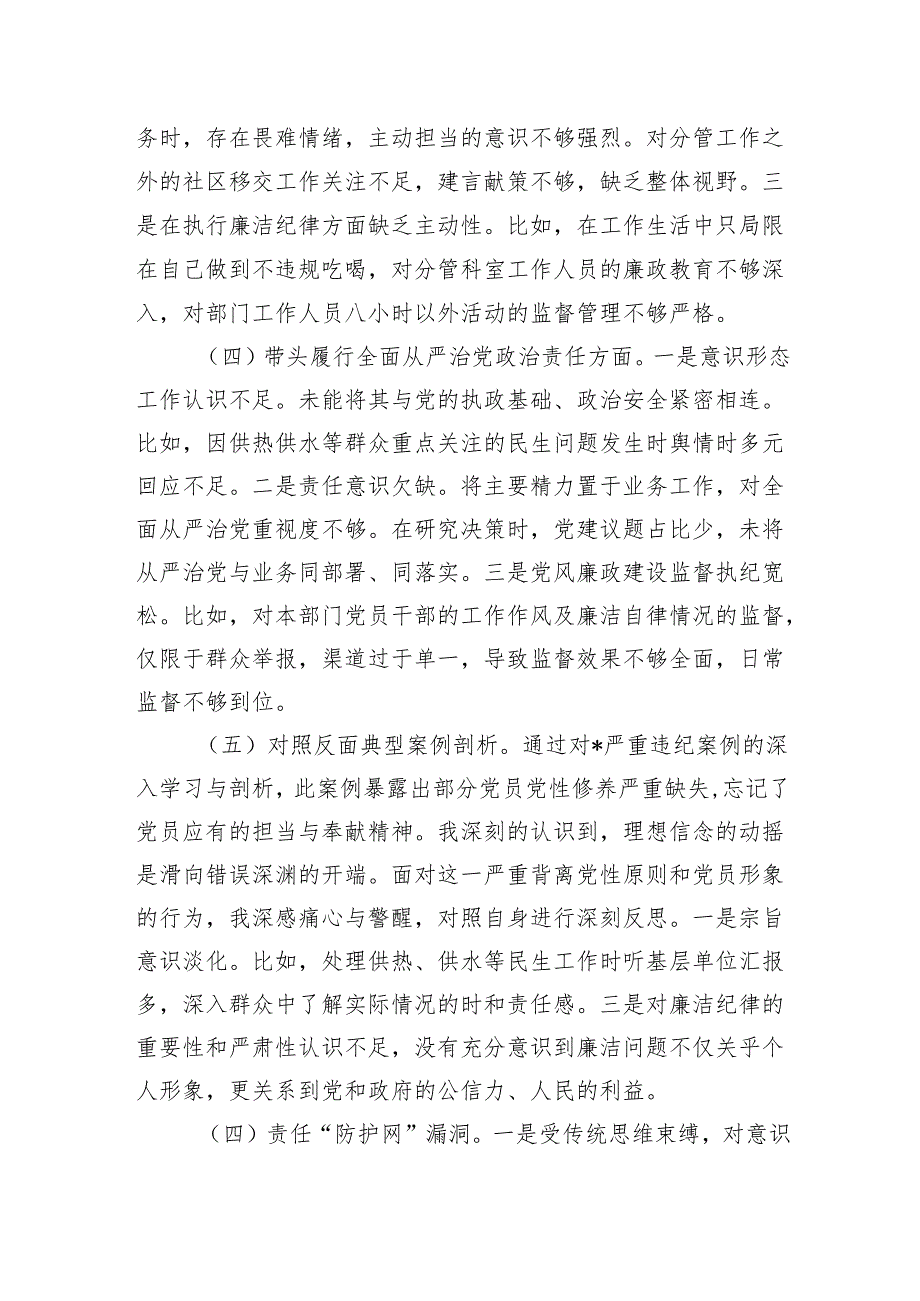 2024民主生活会个人发言提纲（5篇）.docx_第3页