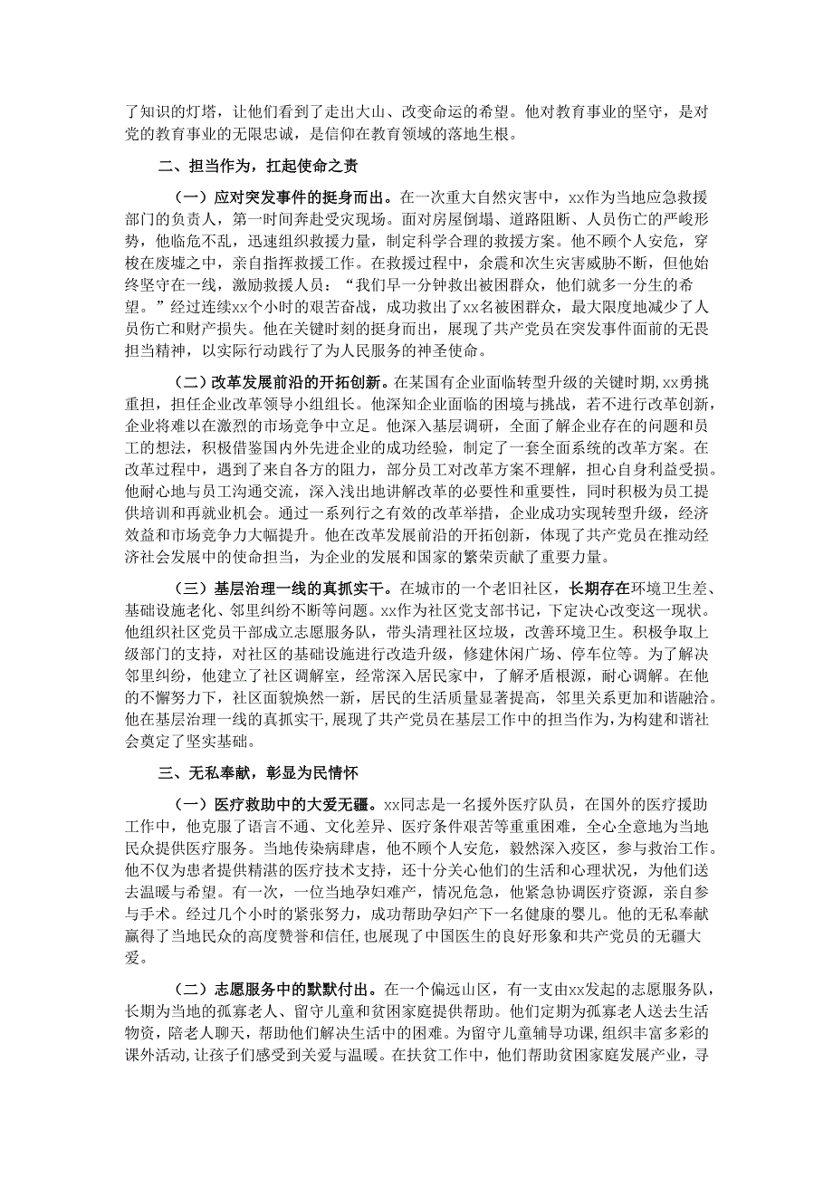 党课：学习先进人物事迹 汲取奋进力量.docx_第2页