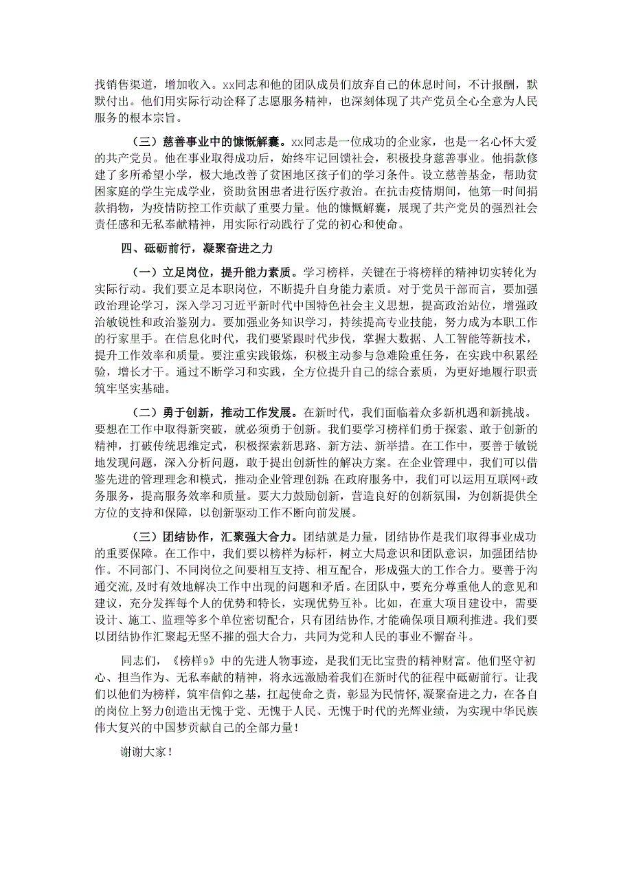 党课：学习先进人物事迹 汲取奋进力量.docx_第3页