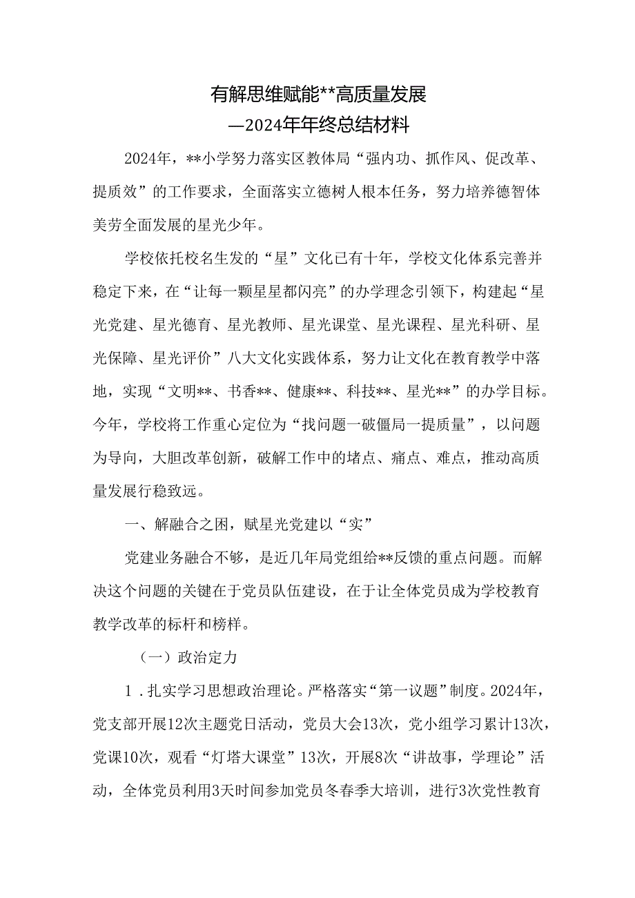 2024年年终总结材料.docx_第1页
