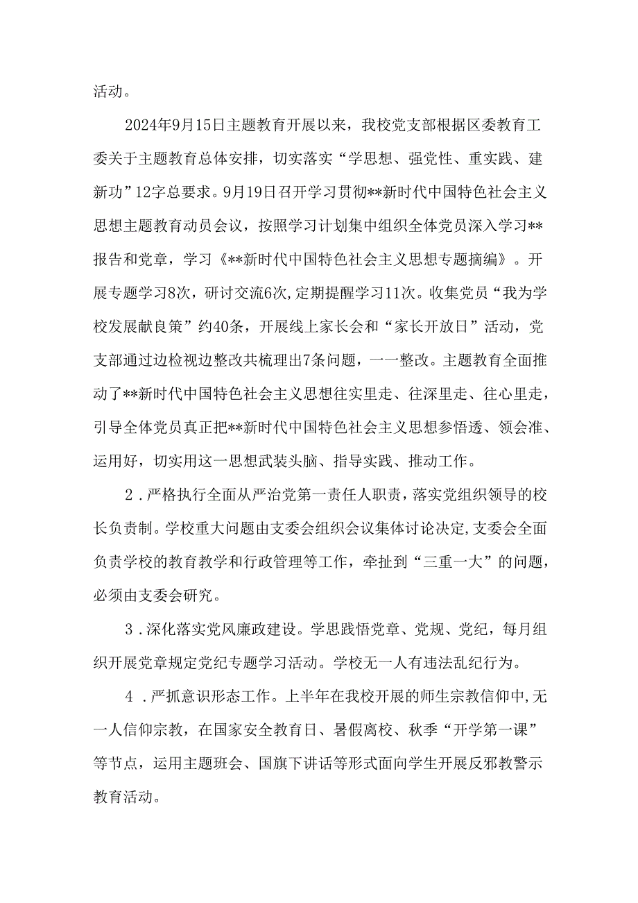 2024年年终总结材料.docx_第2页