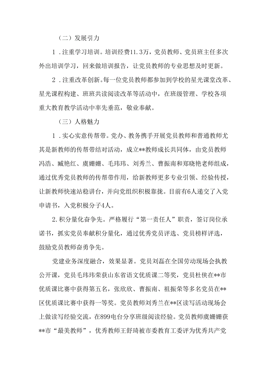 2024年年终总结材料.docx_第3页