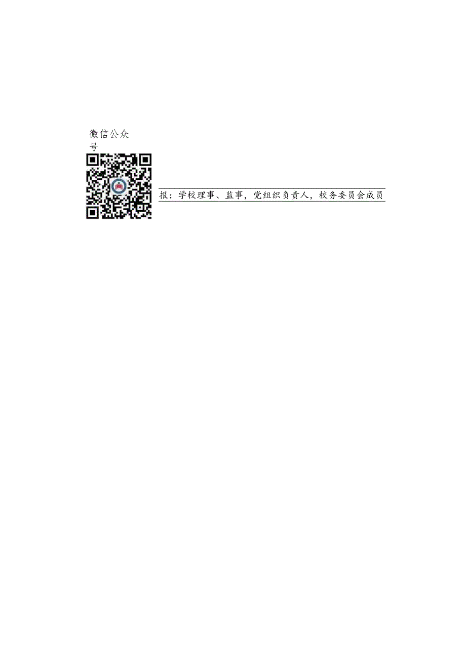 开展预防校园欺凌安全教育简报.docx_第3页