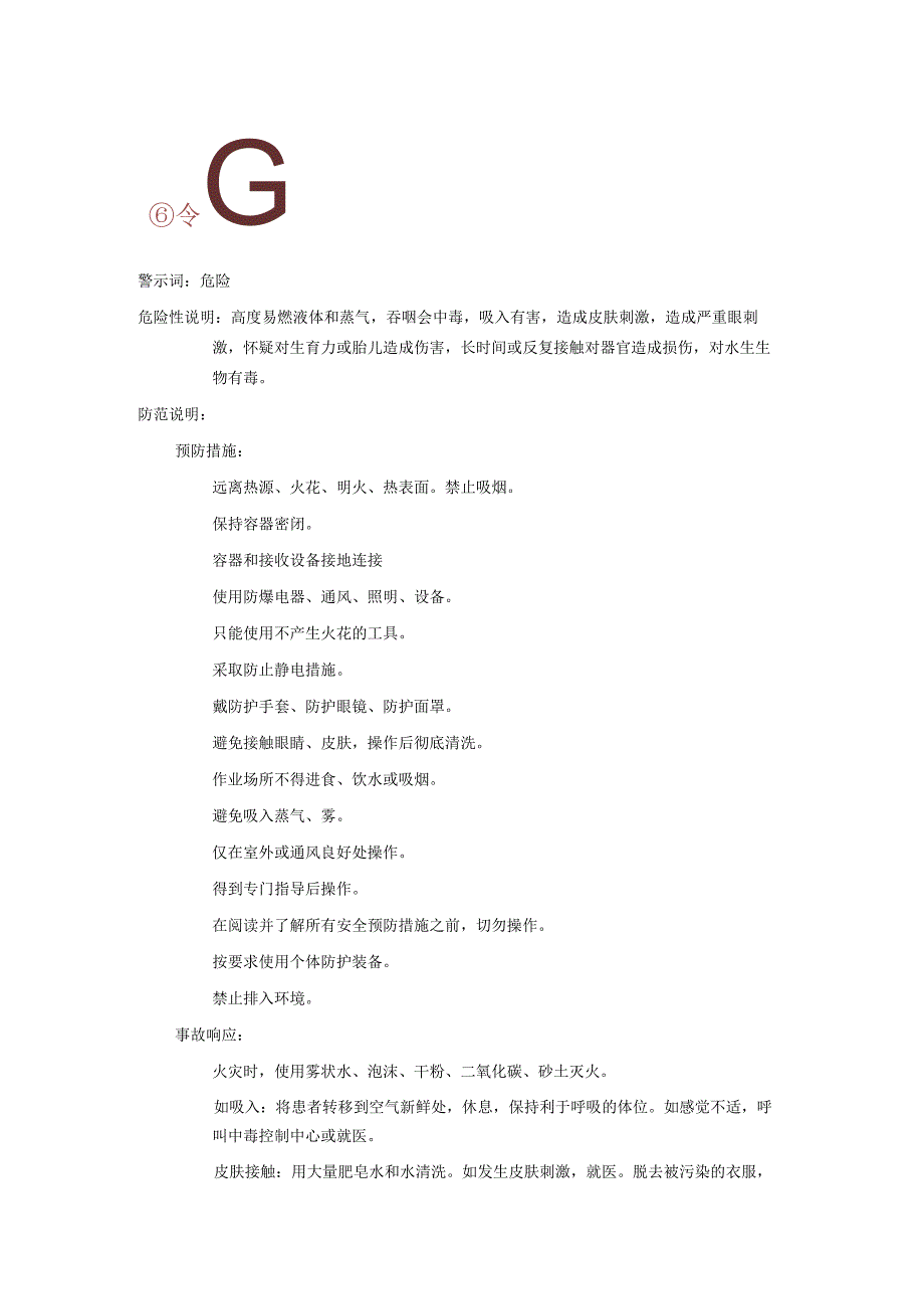 2025《二硫化碳安全技术说明书MSDS》CAS号75150.docx_第2页