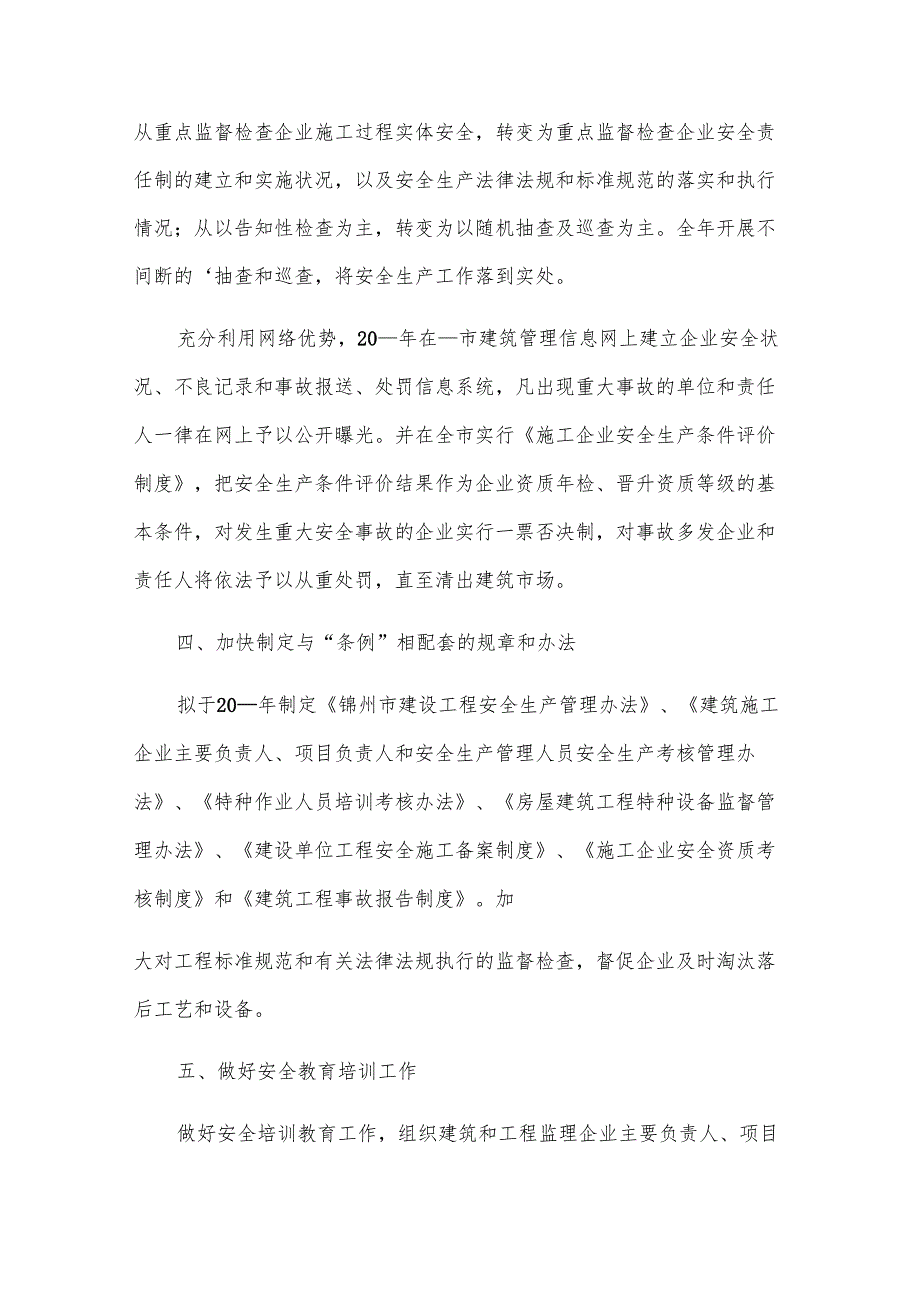 建筑公司年终总结8篇.docx_第2页