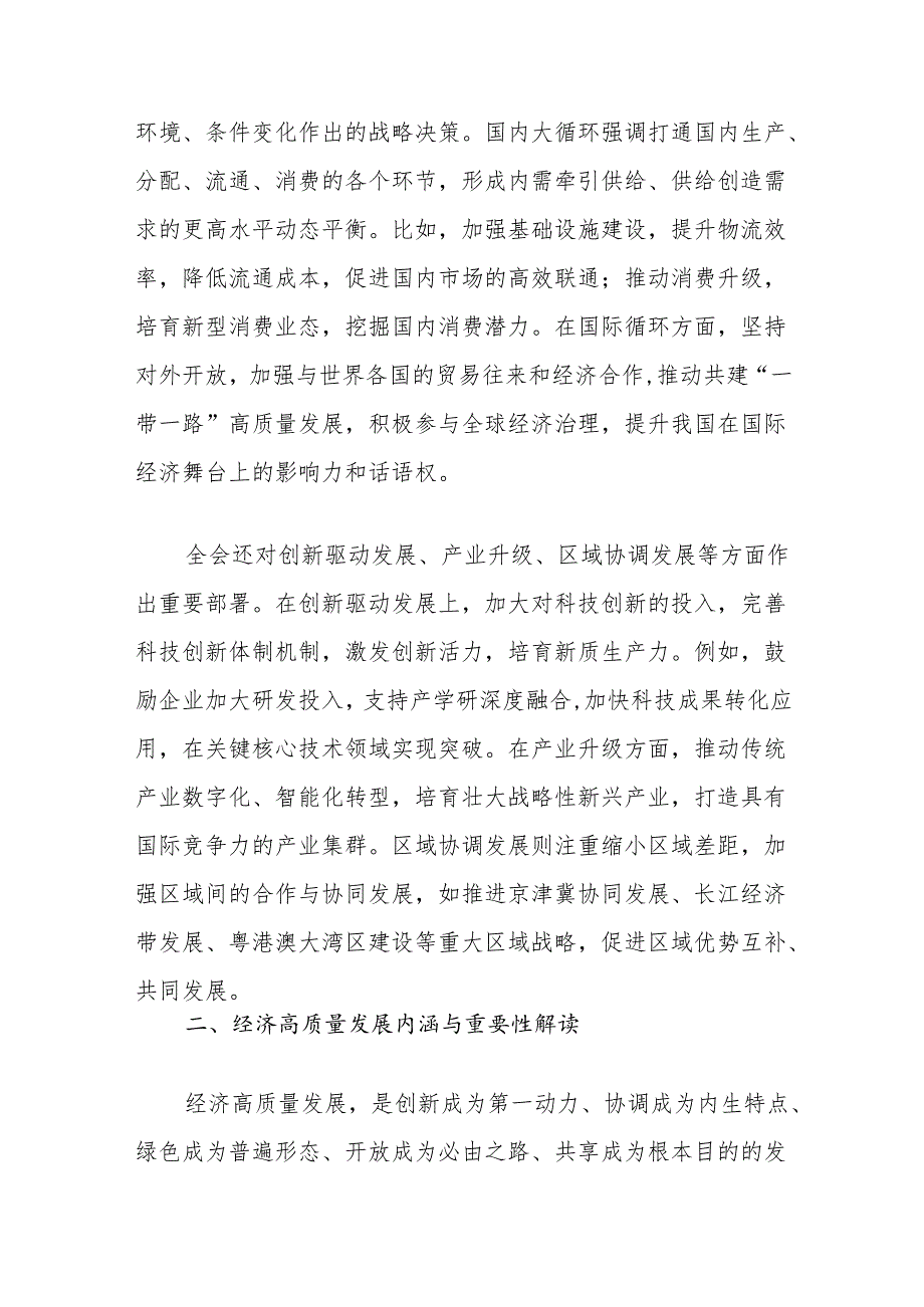 2025年主题党日学习党的二十三中全会精神党课讲稿辅导报告6篇.docx_第3页