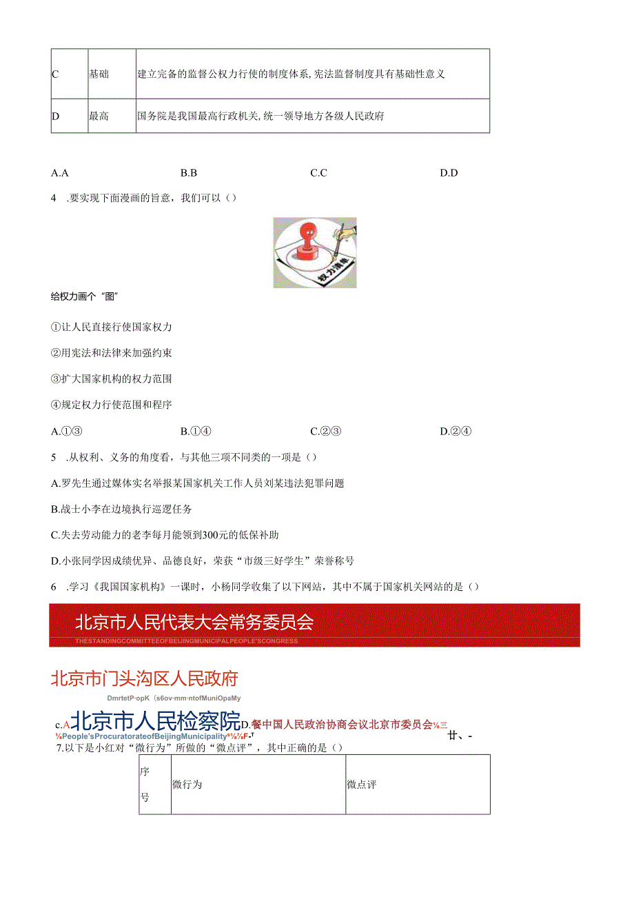 精品解析：北京市门头沟区20232024八年级下学期期末道德与法治试题（原卷版）.docx_第2页