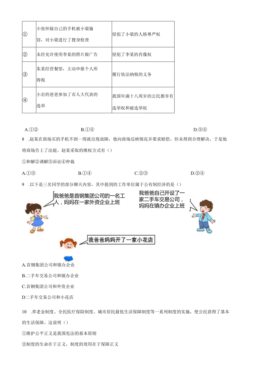 精品解析：北京市门头沟区20232024八年级下学期期末道德与法治试题（原卷版）.docx_第3页
