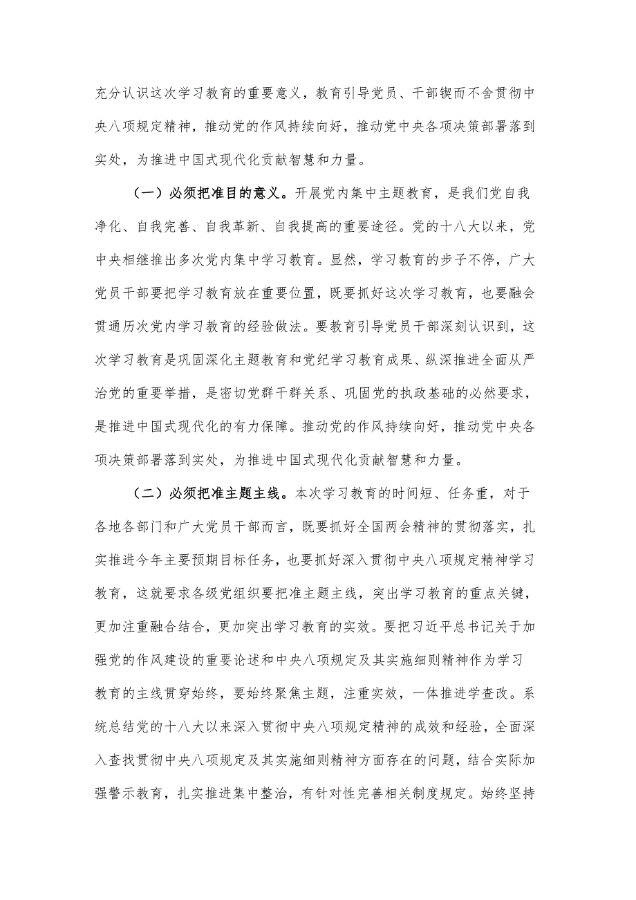 2025在深入贯彻学习教育工作部署会上的讲话提纲2篇.docx_第2页
