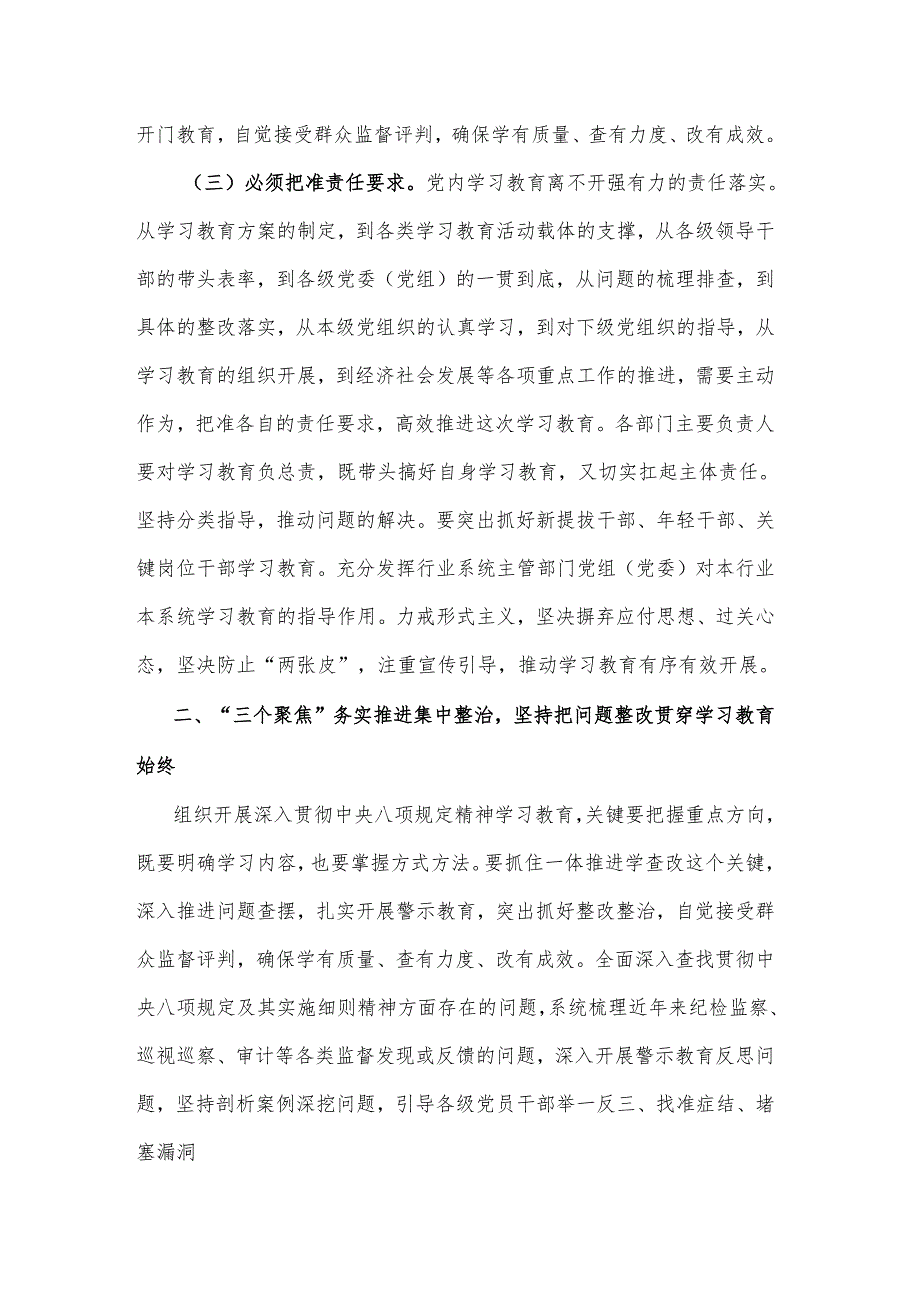 2025在深入贯彻学习教育工作部署会上的讲话提纲2篇.docx_第3页