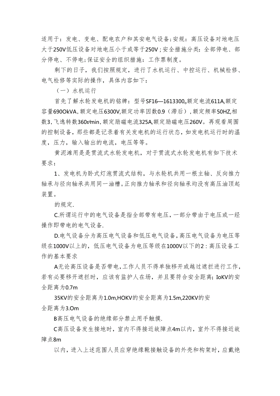 水电实习报告（5篇）.docx_第3页