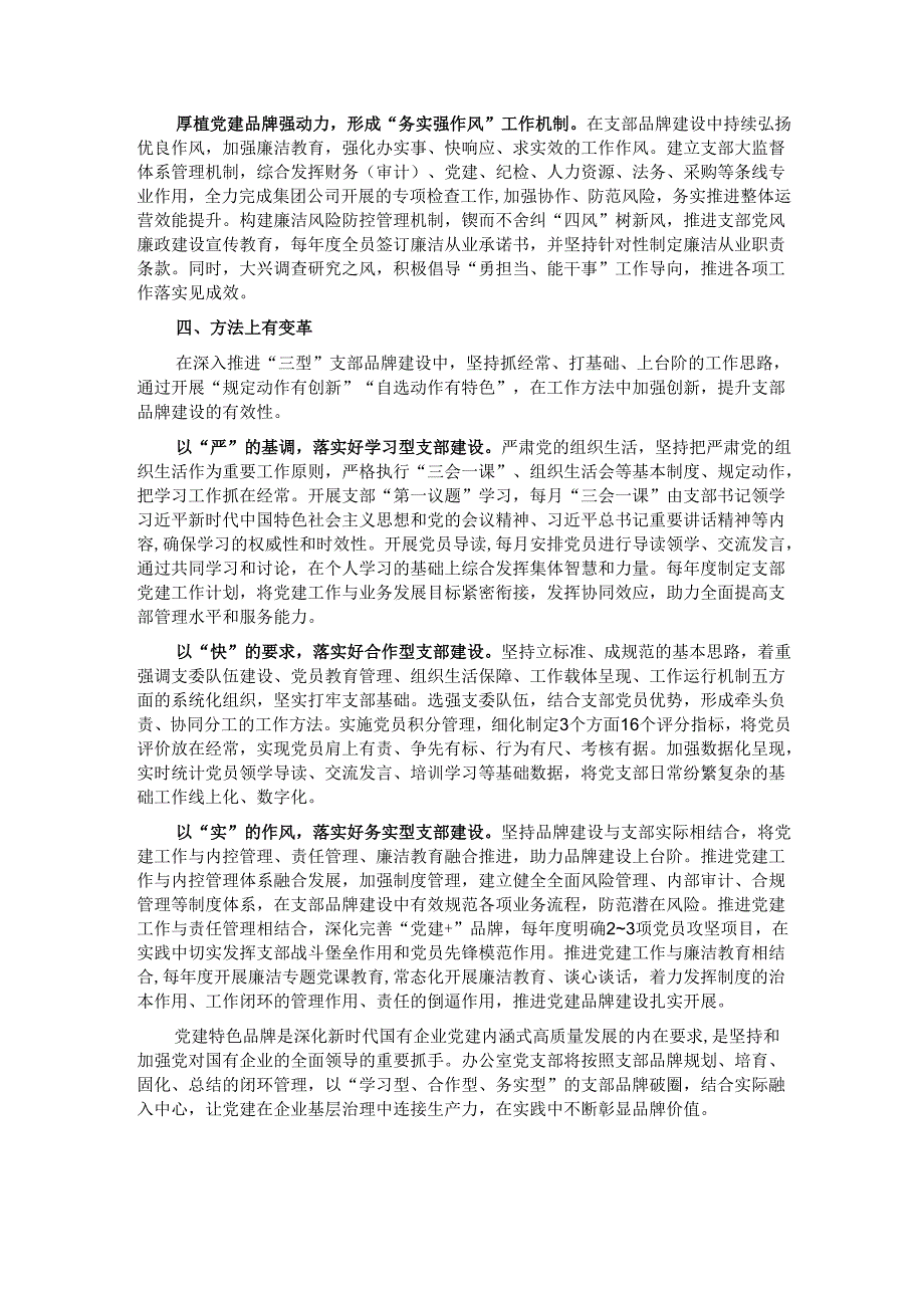 经验交流：“三型”党支部品牌开创基层党建工作新路径.docx_第3页