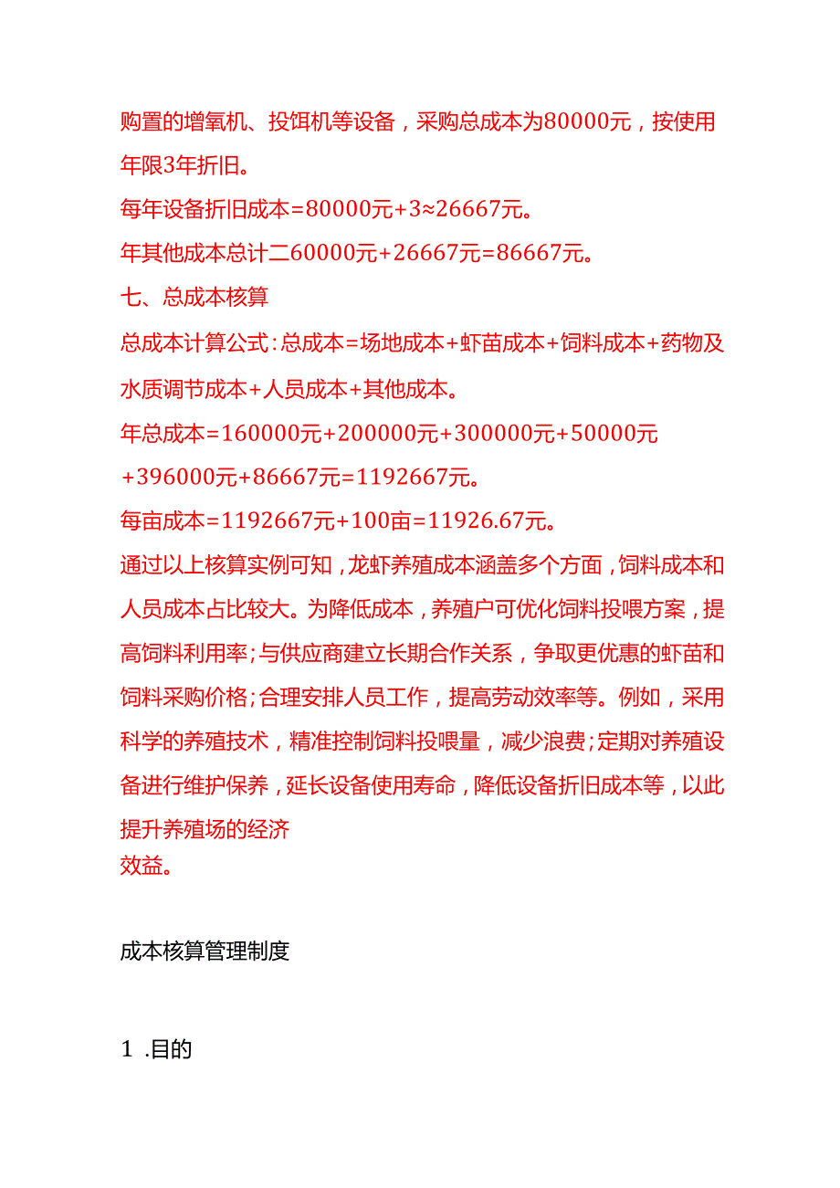 成本实操龙虾养殖成本核算实例.docx_第3页