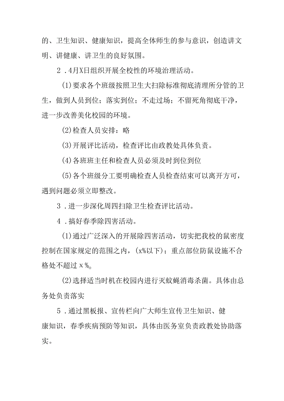 2025年中小学开展《全国第37个爱国卫生月》活动工作方案 （3份）98.docx_第2页