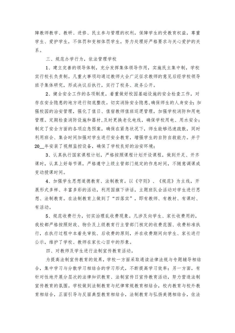 普法宣传学生工作自查报告（8篇）.docx_第3页