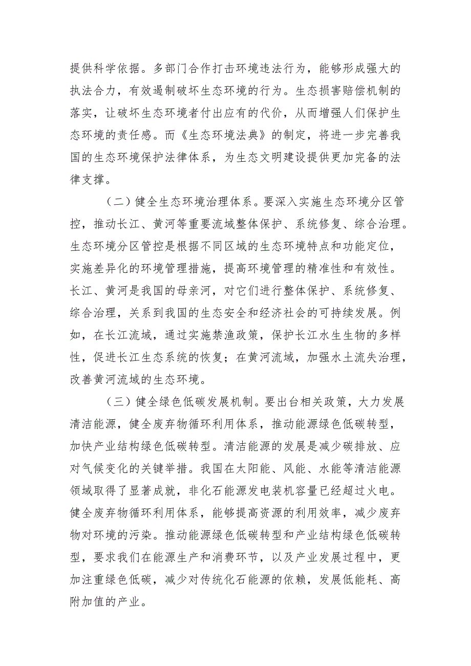 2025深化生态文明建设专题党课讲稿7篇.docx_第3页