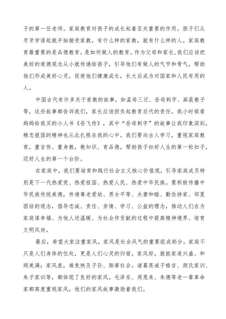 校长2025年季开学典礼思政第一课讲话稿：电影《哪吒之魔童闹海》关于教育和成长的话题等13篇.docx_第1页