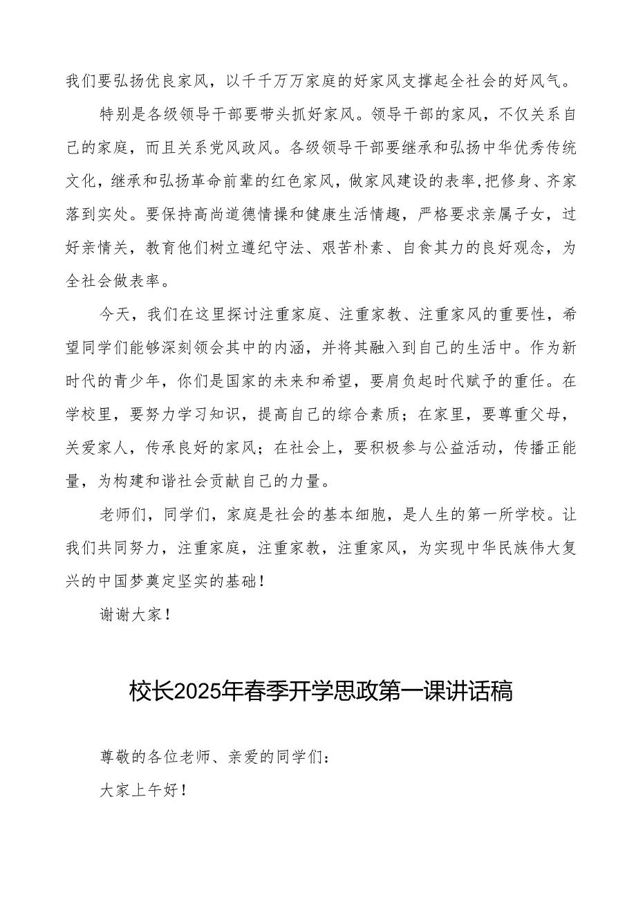校长2025年季开学典礼思政第一课讲话稿：电影《哪吒之魔童闹海》关于教育和成长的话题等13篇.docx_第2页