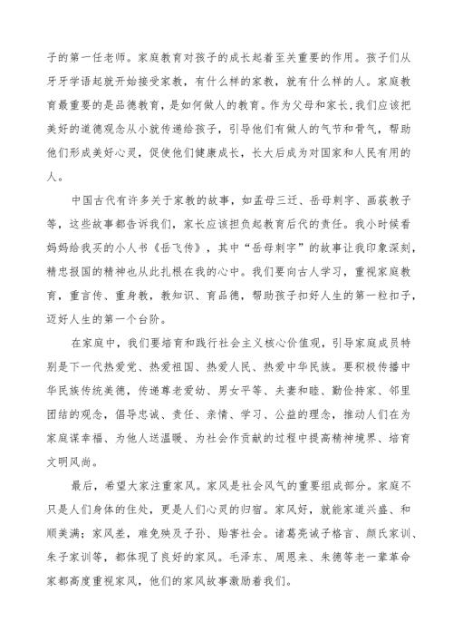 校长2025年季开学典礼思政第一课讲话稿：电影《哪吒之魔童闹海》关于教育和成长的话题等13篇.docx