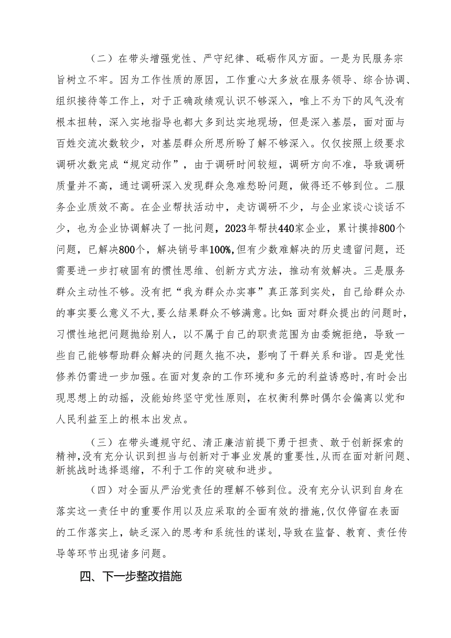（6篇）市直单位领导干部2025民主生活会对照检查材料（四个带头）范文.docx_第2页