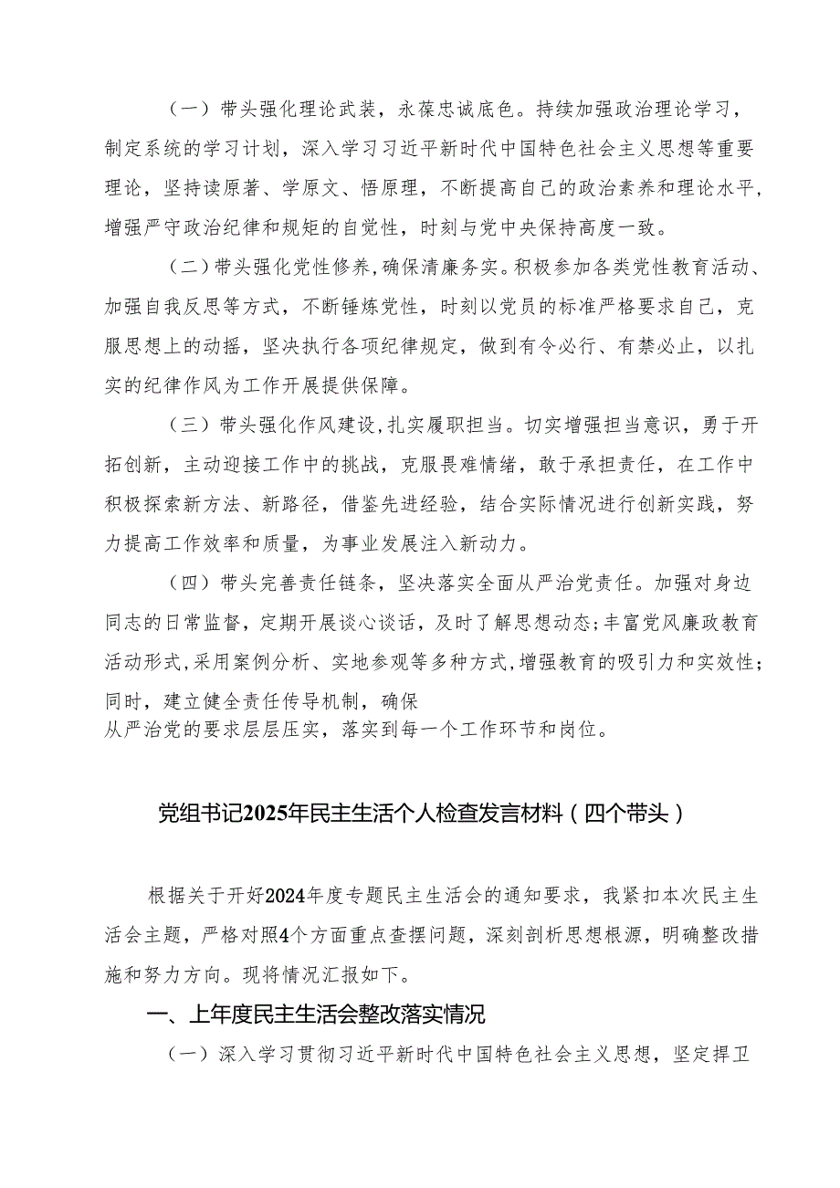 （6篇）市直单位领导干部2025民主生活会对照检查材料（四个带头）范文.docx_第3页
