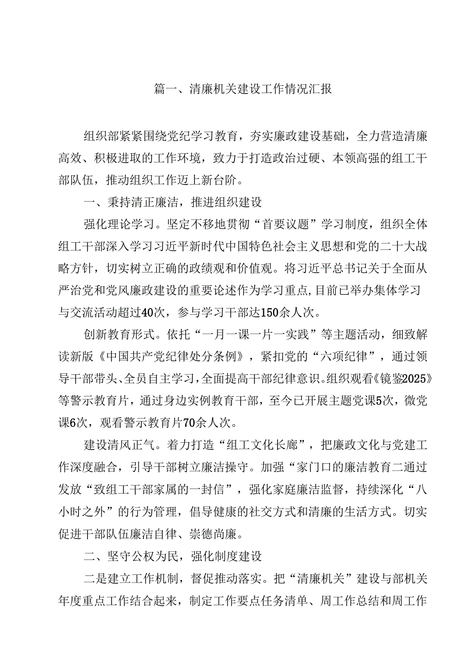 清廉机关建设工作情况汇报（共12篇）.docx_第2页